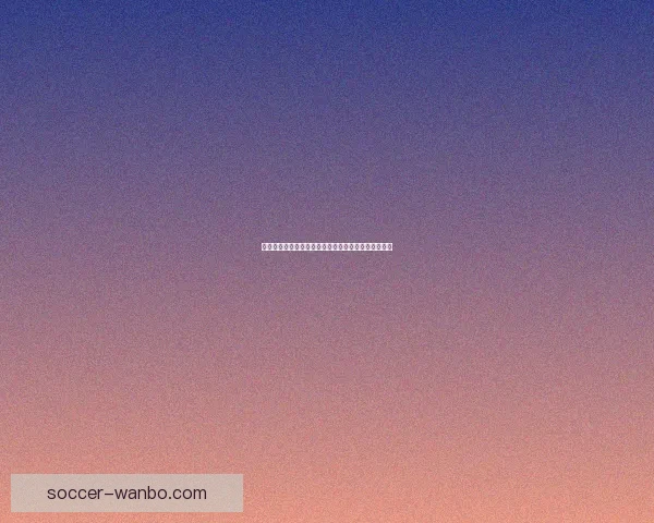 激情四射世界杯直播全程回顾精彩瞬间与赛场激情碰撞