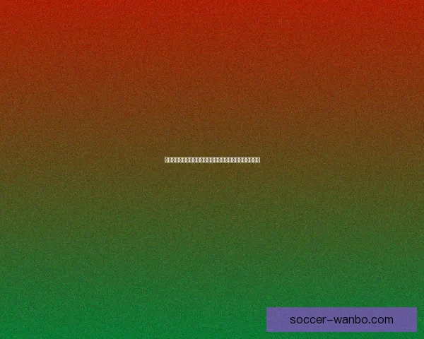 世界杯竞猜数据分析与预测：基于历史表现和赛程的深度研究