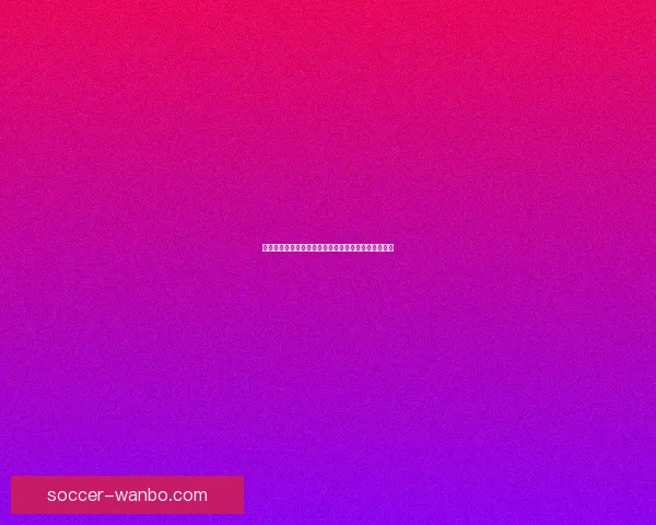 畅享体育竞猜入口全面服务体验开启全新竞技娱乐时代