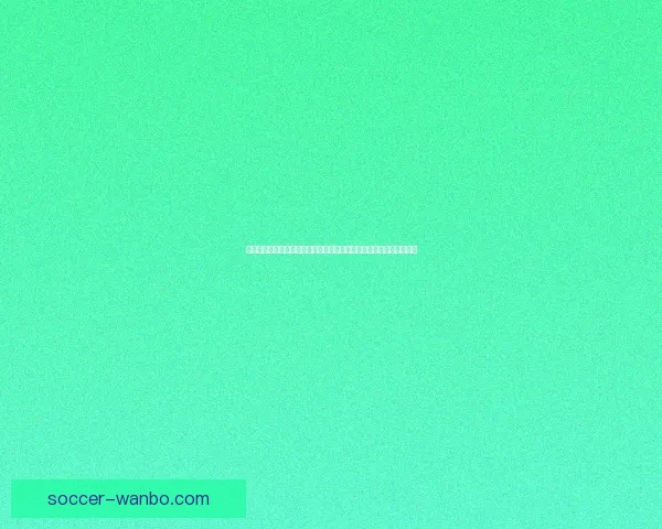 世界杯竞猜盘口分析与预测专家推荐与精准竞猜参与策略解析数据研判